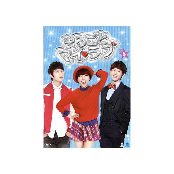 まるごとマイ・ラブ DVD-BOX5/チョ・グォン,ソン・ガイン,Dujun