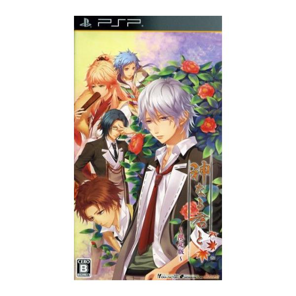 神なる君と /PSP