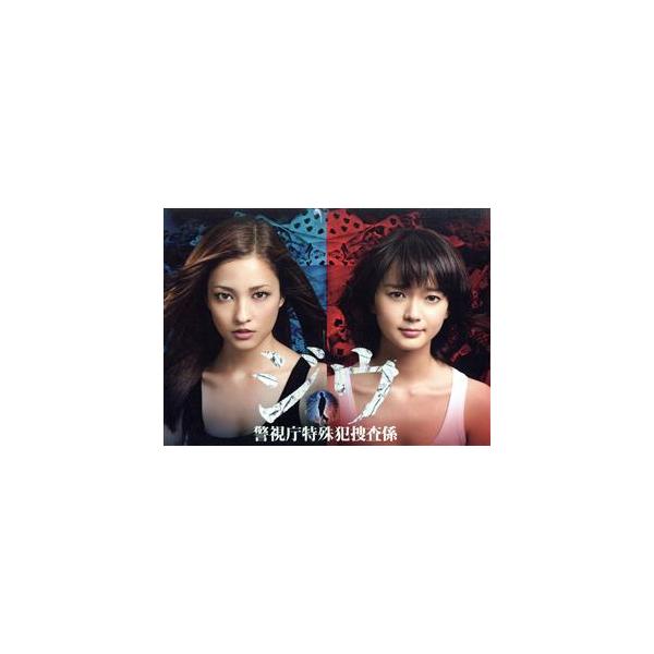 ジウ 警視庁特殊犯捜査係 DVD-BOX/黒木メイサ,多部未華子,城田優,誉田
