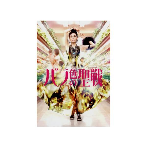 バラ色の聖戦 DVD-BOX/吹石一恵,芦名星,長谷川朝晴,こやまゆかり(原作),中塚武(音楽)