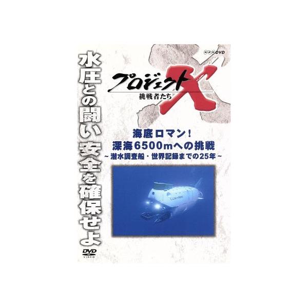プロジェクトX 挑戦者たち DVD-BOX V/(ドキュメンタリー),国井雅比古,久保純子,膳場貴子,