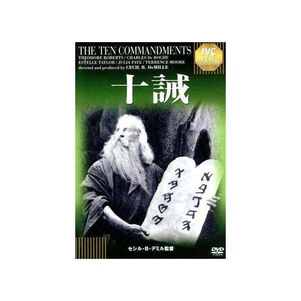 十誡(淀川長治解説映像付き)/テオドラ・ロバーツ,シャルル・ド・ローシュ,セシル・B.デミル(