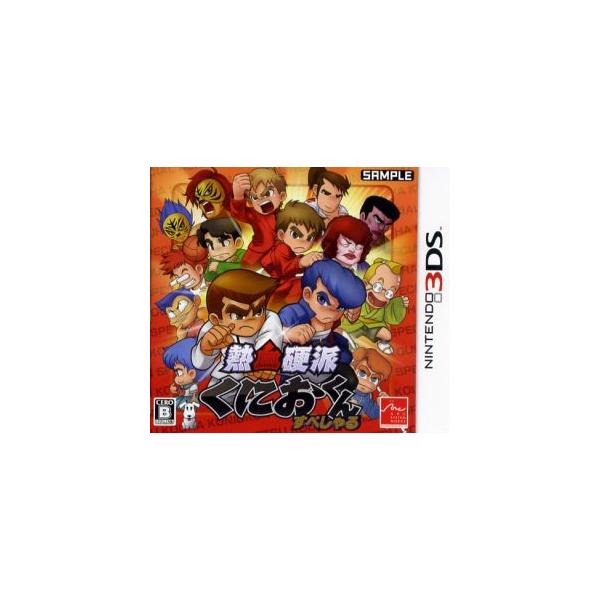 熱血硬派くにおくん すぺしゃる/ニンテンドー3DS