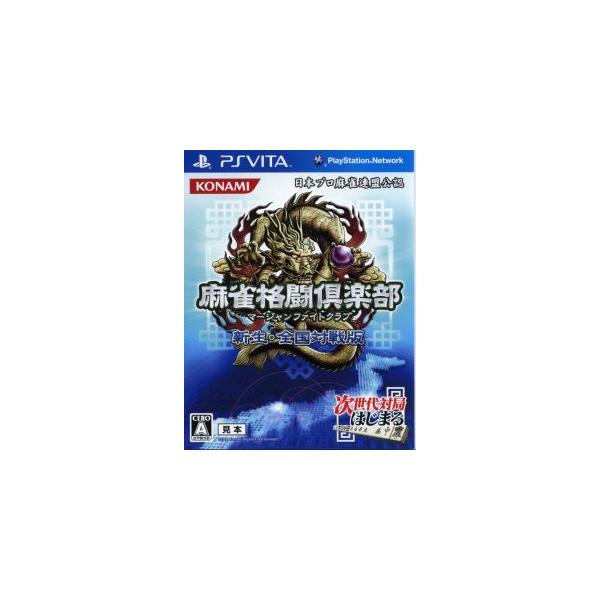 麻雀格闘倶楽部 新生・全国対戦版/PSVITA