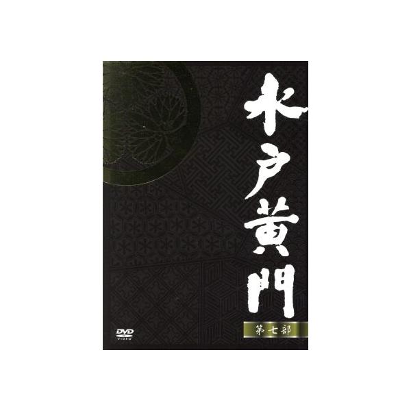 水戸黄門 DVD-BOX 第七部/東野英治郎,杉良太郎,里見浩太朗 : ブック
