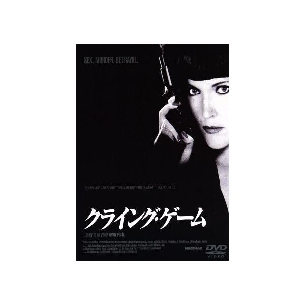 クライング・ゲーム/スティーヴン・レイ,ミランダ・リチャードソン,フォレスト・ウィテカー,ニール・