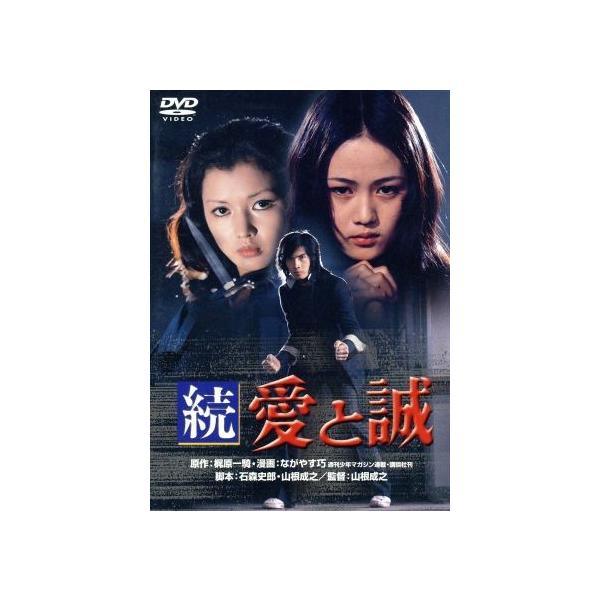 続 愛と誠/早乙女愛,南条弘二,森次晃嗣,山根成之(監督、脚本),梶原一騎(原作