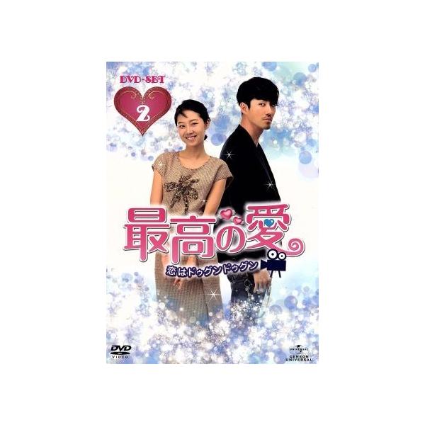 最高の愛〜恋はドゥグンドゥグン〜DVD-SET2/チャ・スンウォン,コン