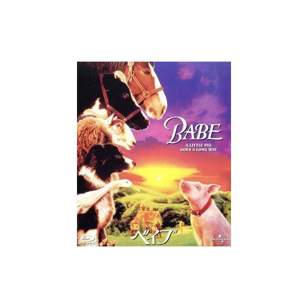 ベイブ(Blu-ray Disc)/ジェイムズ・クロムウェル,クリスティン・カヴァノウ,ミリアム・マーゴリーズ,