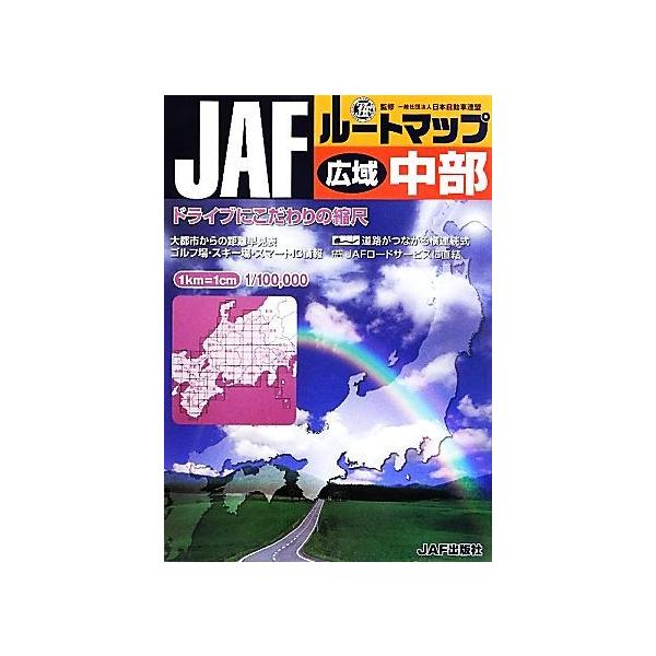 Jafルートマップ みんな探してる人気モノ Jafルートマップ 本 雑誌 コミック