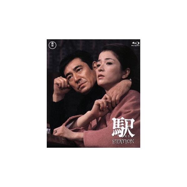 駅 STATION(Blu-ray Disc)/高倉健,倍賞千恵子,根津甚八,降旗康男(監督