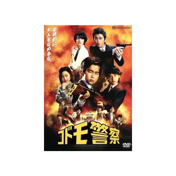コドモ警察　DVD-BOX DVD コドモ警察 DVD-BOX〈4枚組〉 - メルカリ