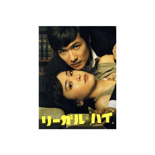 リーガル・ハイ DVD-BOX/堺雅人,新垣結衣,生瀬勝久,林ゆうき(音楽