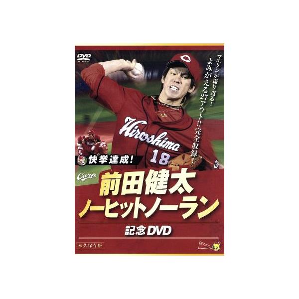 快挙達成！前田健太ノーヒットノーラン記念DVD/前田健太