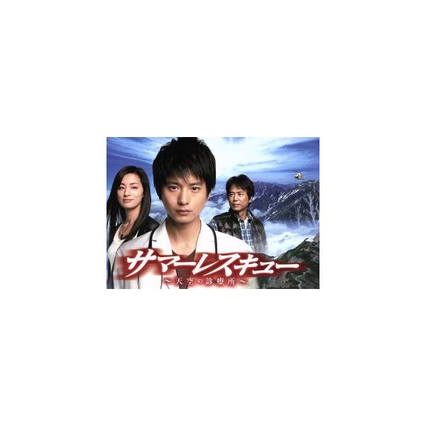 サマーレスキュー〜天空の診療所〜DVD-BOX/向井理,尾野真千子,時任三郎,羽毛田丈史(音楽)