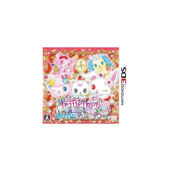 ジュエルペット 魔法でおしゃれにダンス☆デコ〜！/ニンテンドー3DS