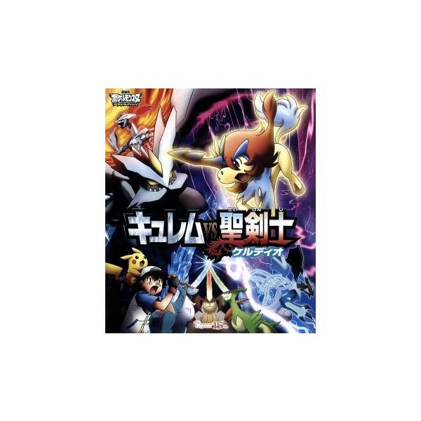 劇場版ポケットモンスター ベストウイッシュ キュレムVS聖剣士 ケルディオ(Blu-ray Disc)/(キッズ)