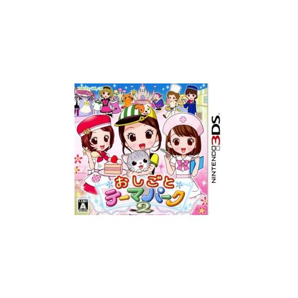 おしごとテーマパーク2/ニンテンドー3DS
