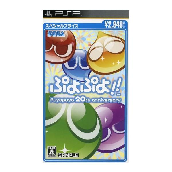 ぷよぷよ!!スペシャルプライス/PSP