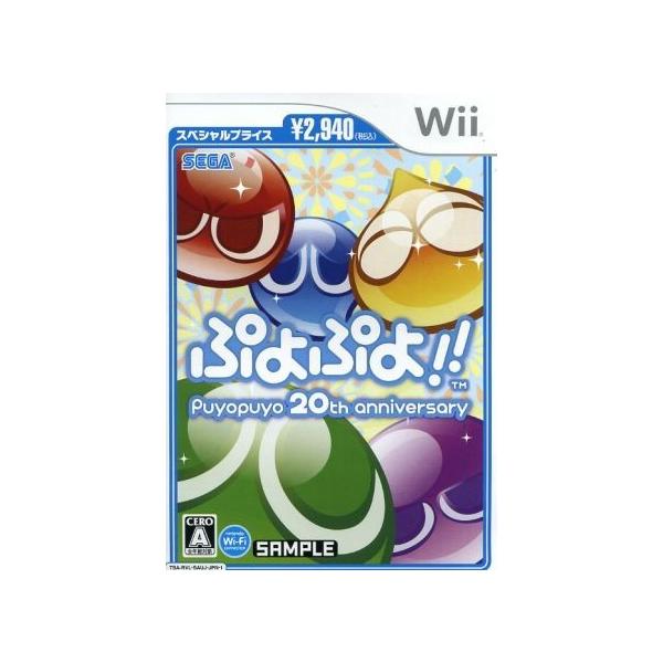 ぷよぷよ!!スペシャルプライス/Wii