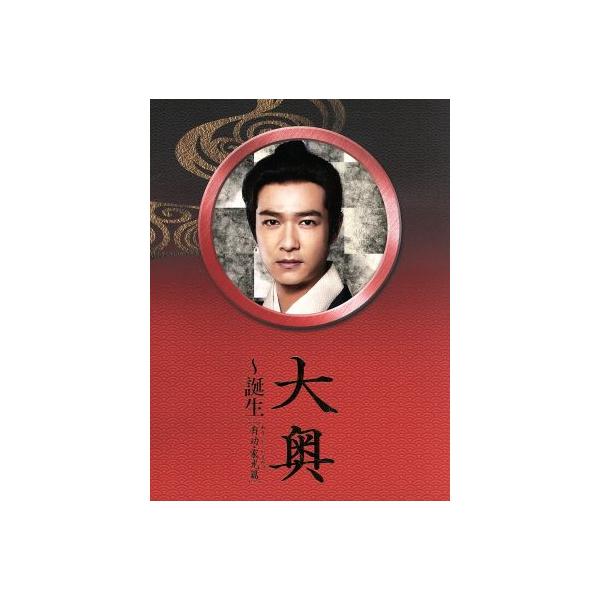 大奥〜誕生[有功・家光篇] Blu-ray BOX(Blu-ray Disc)/堺雅人,多部未華子,田中聖,よしながふみ