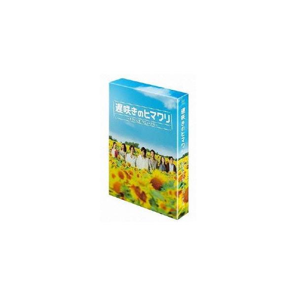 遅咲きのヒマワリ〜ボクの人生、リニューアル〜Blu-ray BOX(Blu-ray