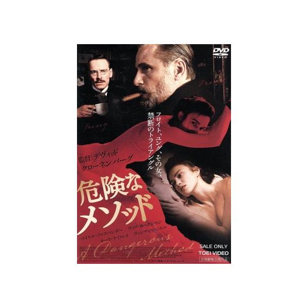 危険なメソッド/キーラ・ナイトレイ,キーラ・ナイトレイ,ヴィゴ・モーテンセン,マイケル・ファスベン