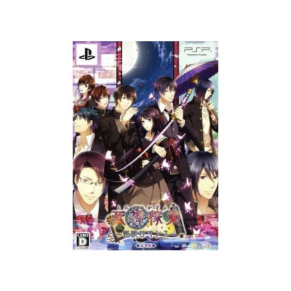 死神稼業 〜怪談ロマンス〜 ＜豪華版＞/PSP