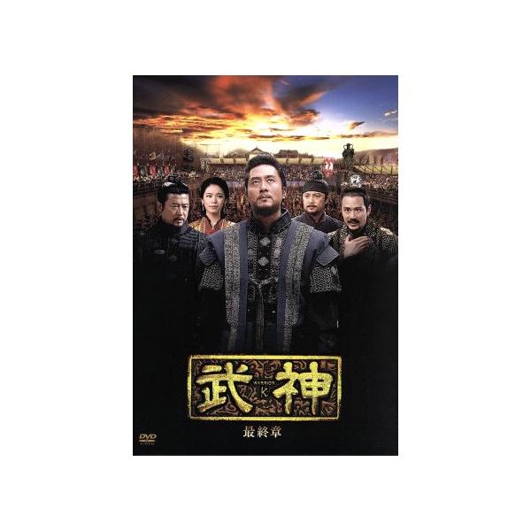 武神＜ノーカット完全版＞DVD-BOX 最終章/キム・ジュヒョク,キム・ギュリ,チョン・ボソク