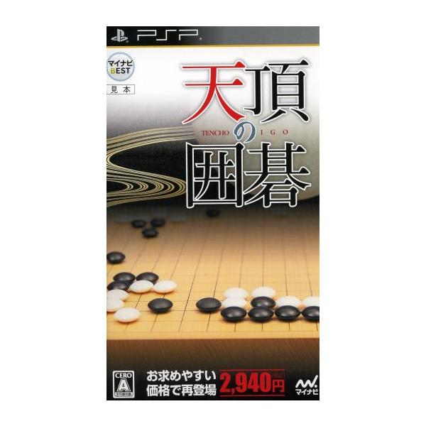 マイナビBEST 天頂の囲碁 - PSP khxv5rg 天頂の囲碁 マイナビBEST/PSP : ブックオフ2号館 ヤフーショッピング店