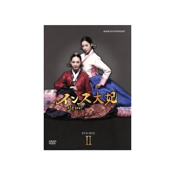 インス大妃 DVD-BOXII/チェ・シラ,ハム・ウンジョン,キム・ミスク