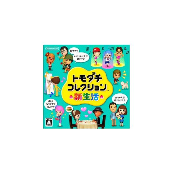 トモダチコレクション 新生活/ニンテンドー3DS