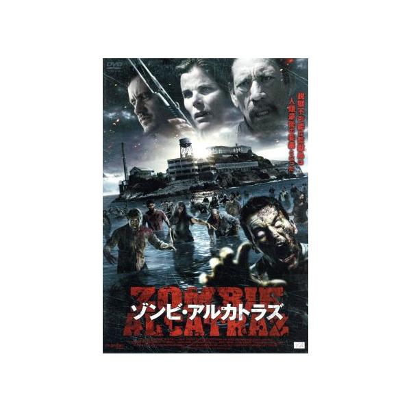 ゾンビ・アルカトラズ/マリエル・ヘミングウェイ,ダニー・トレホ,イーサン・サプリー,ニック・ライオ
