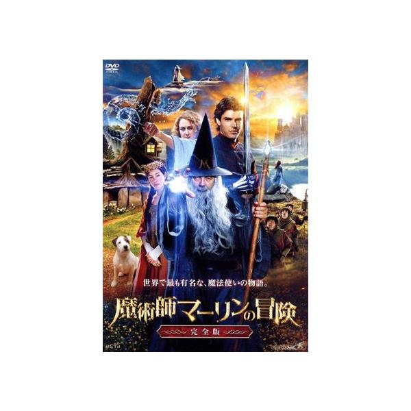 魔術師マーリンの冒険(完全版)/ジェラール・ジュニョ,クリスティアーナ・カポトンディ,マルリー・ベリ
