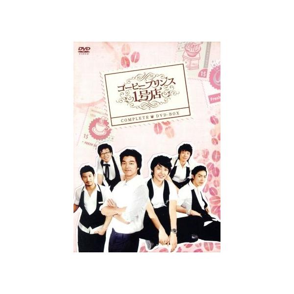 コーヒープリンス1号店 コンプリートDVD-BOX/コン・ユ,ユン・ウネ,イ