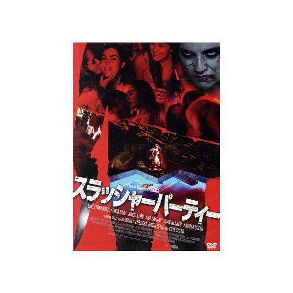 DVD スラッシャーパーティー [DVD]