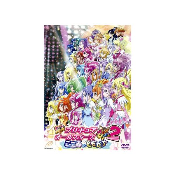 映画プリキュアオールスターズ NewStage2 こころのともだち/東堂いづみ(原作),生天目仁美(相田