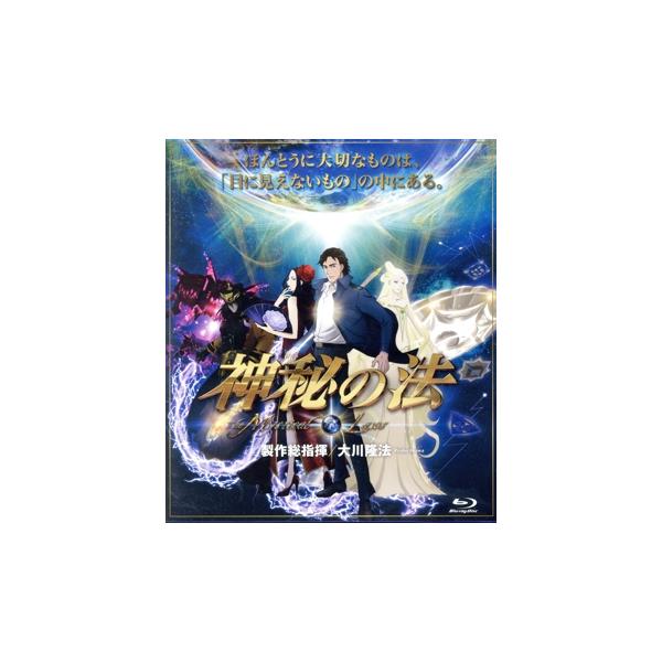 神秘の法 The Mystical Laws(Blu-ray Disc)/アニメ