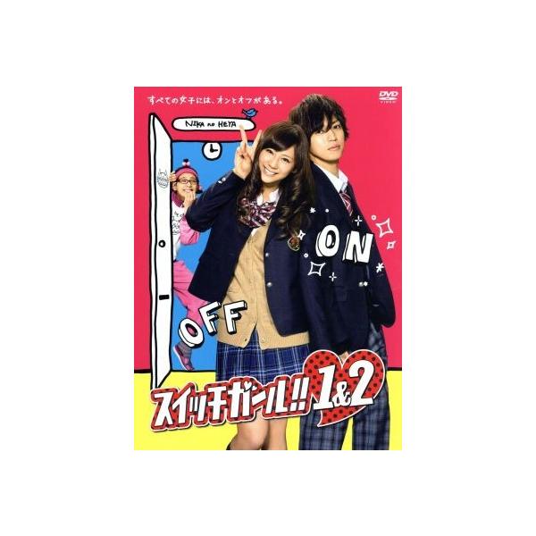 スイッチガール!! 1&amp;2 DVD-BOX/西内まりや,桐山漣,坂田梨香子,あいだ夏波(原作),MAYUKO(