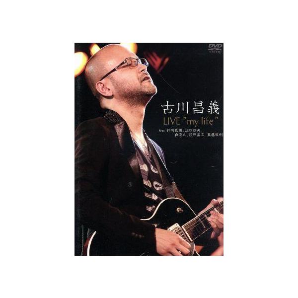 古川昌義 LIVE”my life”feat.鈴川真樹,江口信夫,森俊之,荻原“メッケン”基文,真