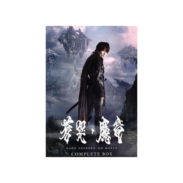 牙狼＜GARO＞〜蒼哭ノ魔竜〜COMPLETE BOX(Blu-ray Disc)/小西遼生,久保田悠来,蒼あんな,雨宮慶