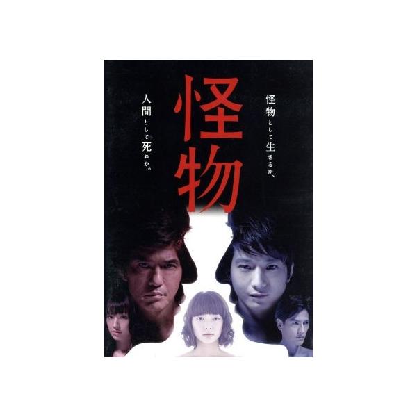 読売テレビ開局55周年記念ドラマ 怪物/佐藤浩市,向井理,多部未華子