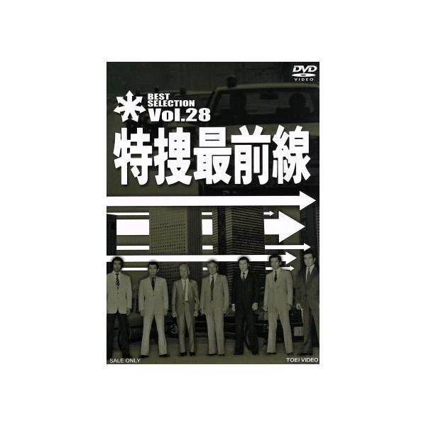 特捜最前線 BEST SELECTION VOL.28/二谷英明,大滝秀治,誠直也,木下忠司(音楽)