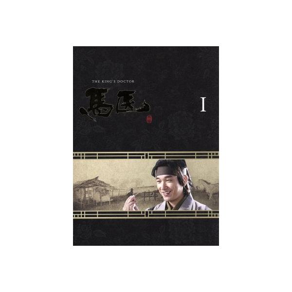 馬医 Blu-ray BOX I(Blu-ray Disc)/チョ・スンウ,イ・ヨウォン,イ