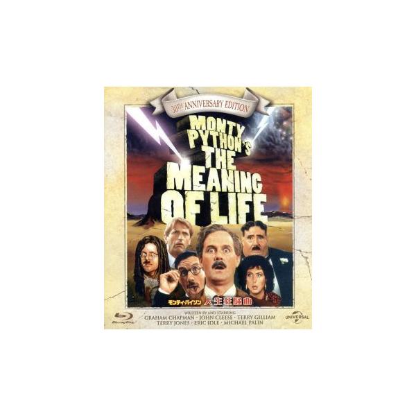 モンティ・パイソン 人生狂騒曲(Blu-ray Disc)/グレアム・チャップマン,ジョン・クリーズ,エリック・