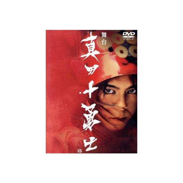 舞台 真田十勇士/上川隆也,柳下大,倉科カナ,井上鑑 feat.吉田兄弟(音楽)　