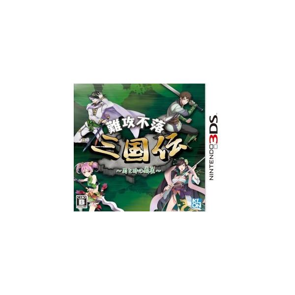 難攻不落三国伝〜蜀と時の銅雀〜/ニンテンドー3DS