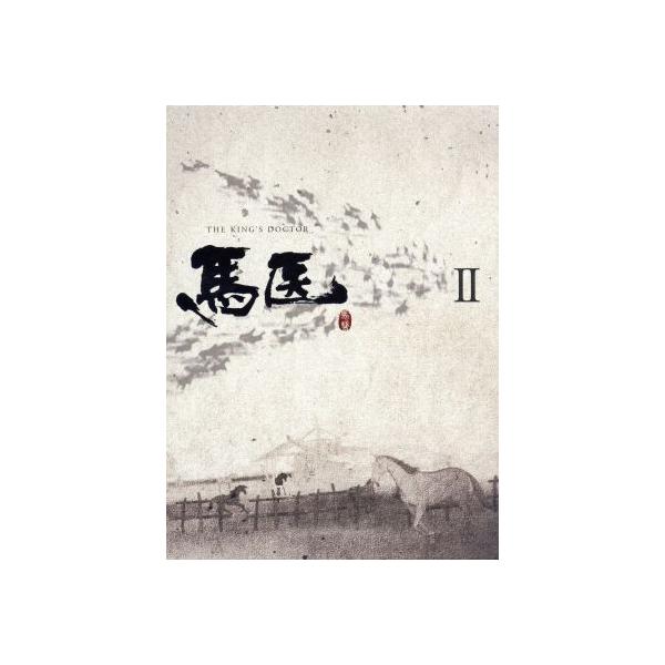 馬医 Blu-ray BOX II(Blu-ray Disc)/チョ・スンウ,イ・ヨウォン,イ・サンウ
