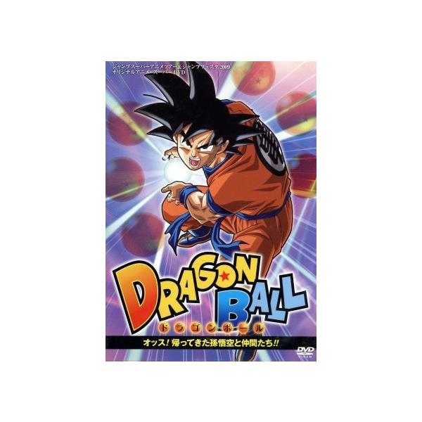 ドラゴンボール オッス 帰ってきた孫悟空と仲間たち 鳥山明 野沢雅子 ブックオフ ヤフーショッピング店 通販 Yahoo ショッピング