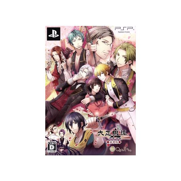大正鬼譚 ＜豪華版＞/PSP